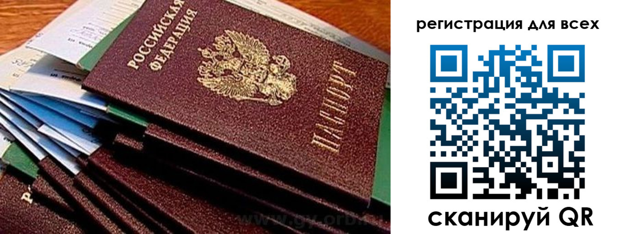 прописка для работы в Салехарде