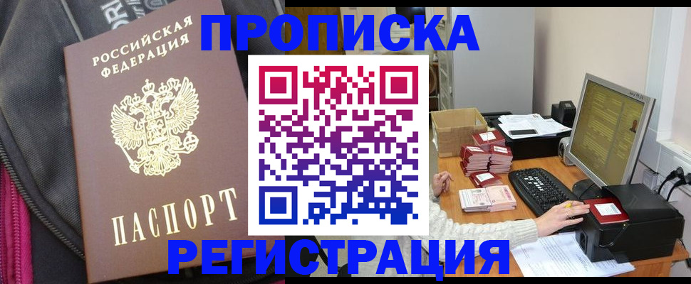прописка для работы в Салехарде