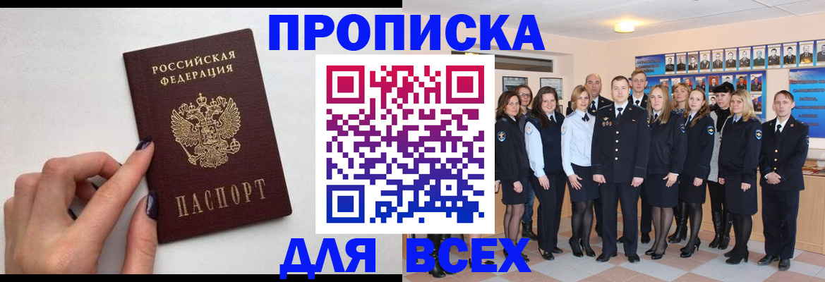 прописка для военкомата в Салехарде